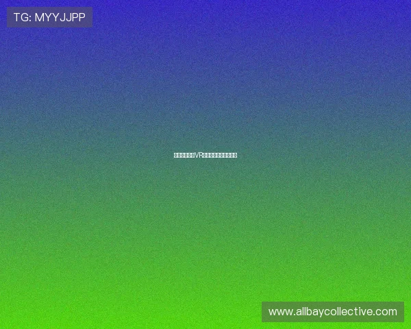 体育场馆内的VR虚拟观赛区技术参数谈